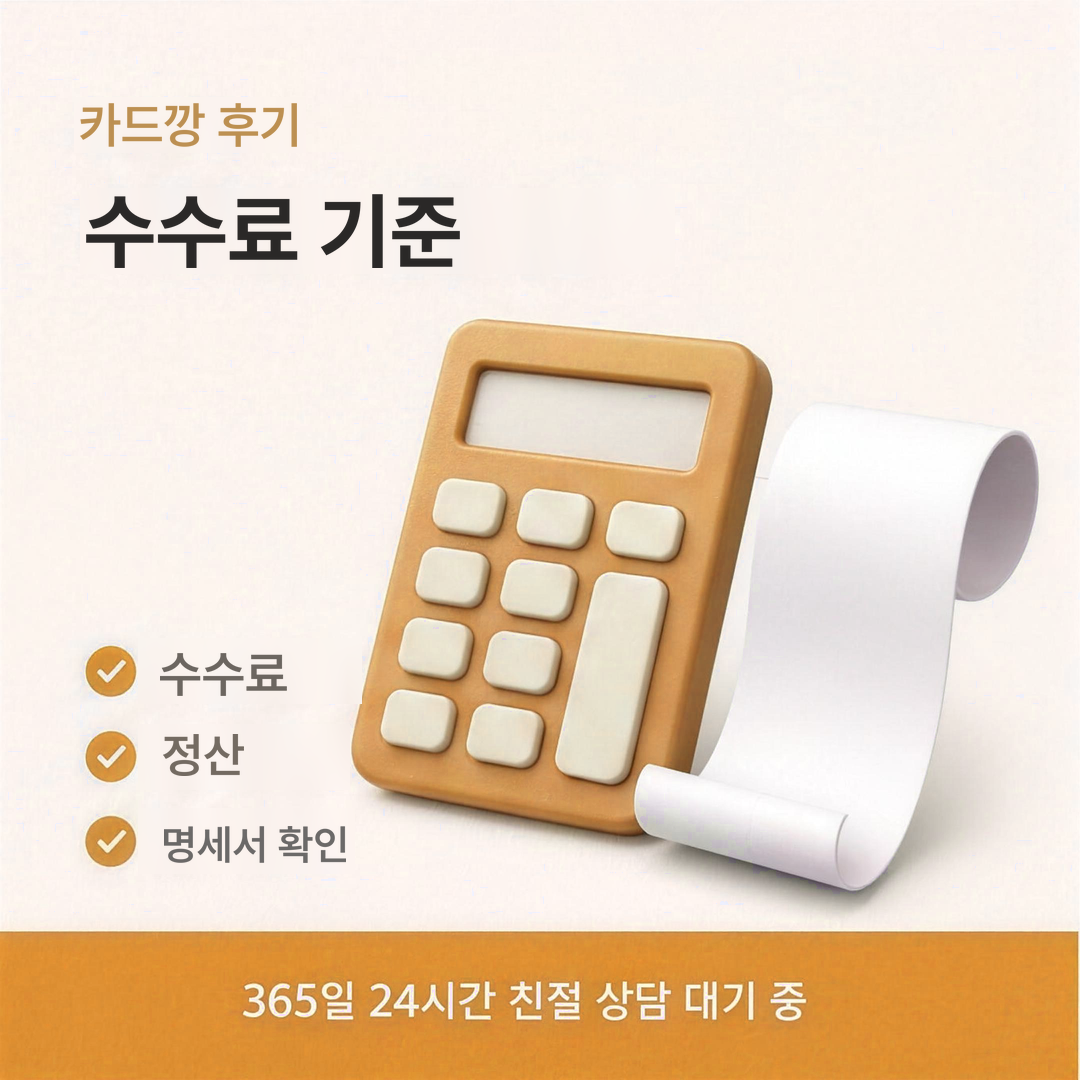 다음머니 카드깡 후기 수수료 기준 안내 이미지