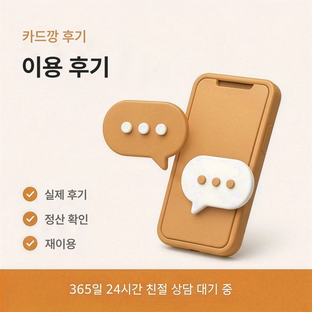 다음머니 카드깡 후기 이용 후기 안내 이미지